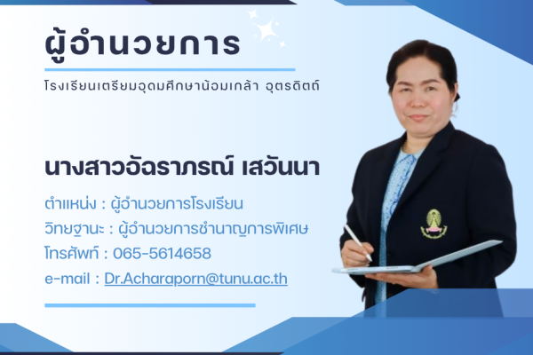 o2 - 1 ข้อมูล ผอ